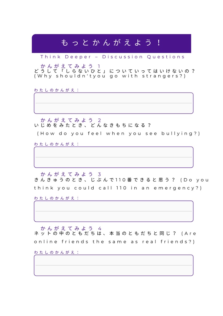 小1向け 防犯&ネット安全ワークシート完全版|印刷OK PDF教材