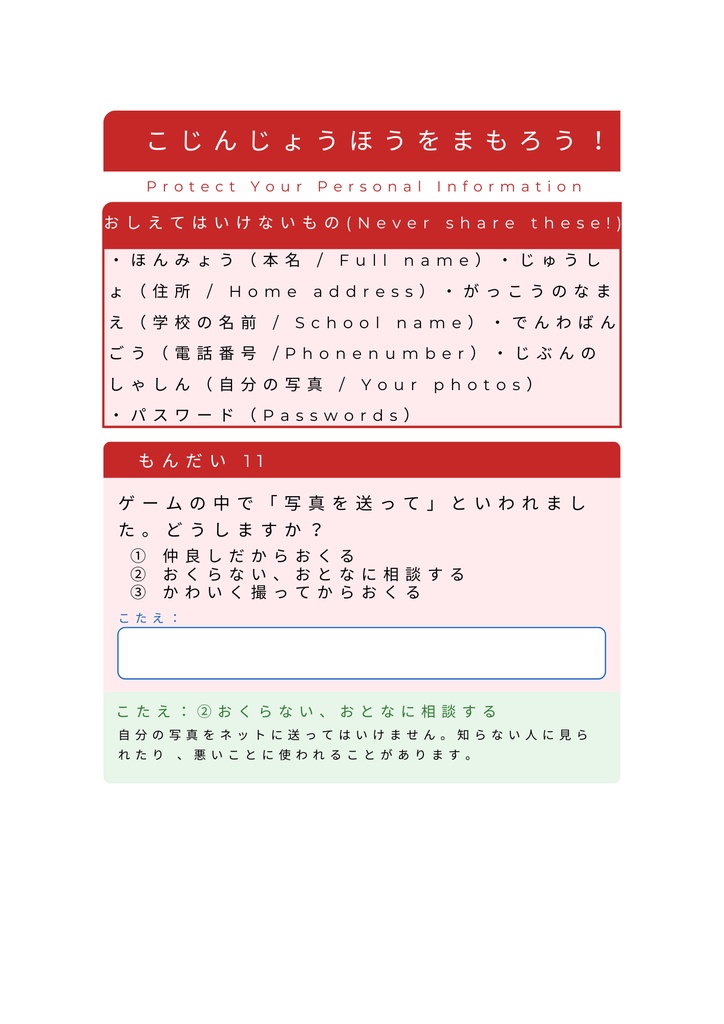 小1向け 防犯&ネット安全ワークシート完全版|印刷OK PDF教材
