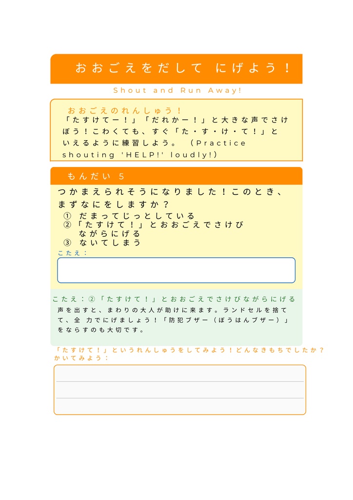 小1向け 防犯&ネット安全ワークシート完全版|印刷OK PDF教材