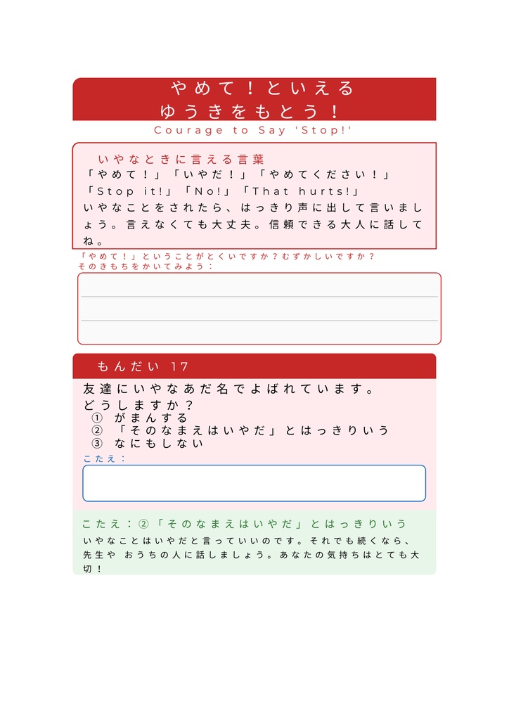 小1向け 防犯&ネット安全ワークシート完全版|印刷OK PDF教材