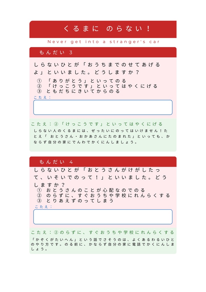 小1向け 防犯&ネット安全ワークシート完全版|印刷OK PDF教材