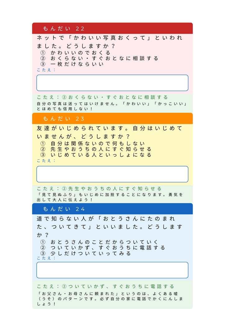小1向け 防犯&ネット安全ワークシート完全版|印刷OK PDF教材