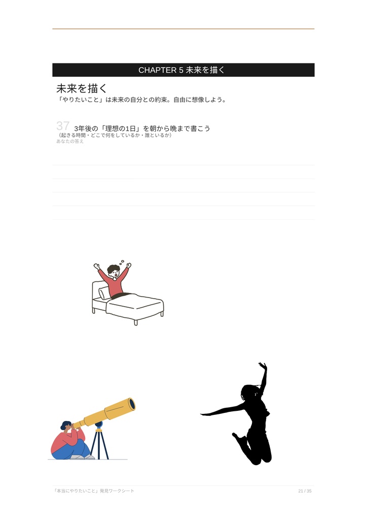 本当にやりたいこと発見ワークシート|35の質問で“好き・得意・未来”が見つかる自己分析ノート
