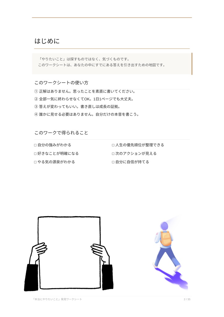 本当にやりたいこと発見ワークシート|35の質問で“好き・得意・未来”が見つかる自己分析ノート