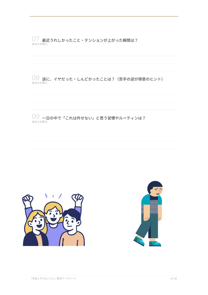本当にやりたいこと発見ワークシート|35の質問で“好き・得意・未来”が見つかる自己分析ノート