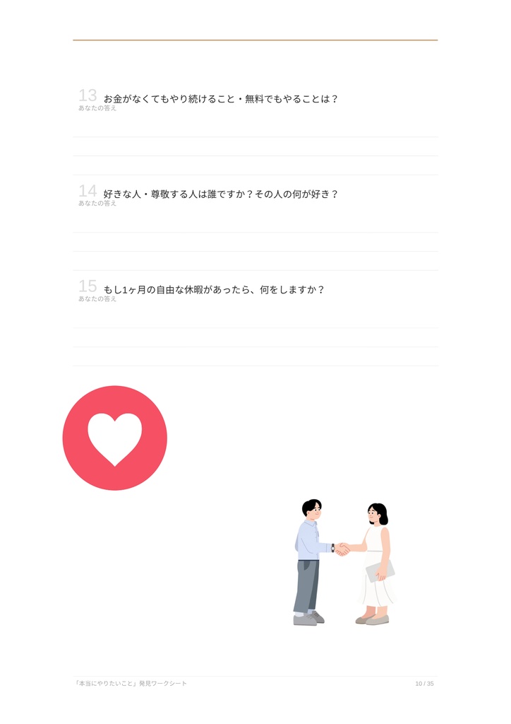 本当にやりたいこと発見ワークシート|35の質問で“好き・得意・未来”が見つかる自己分析ノート