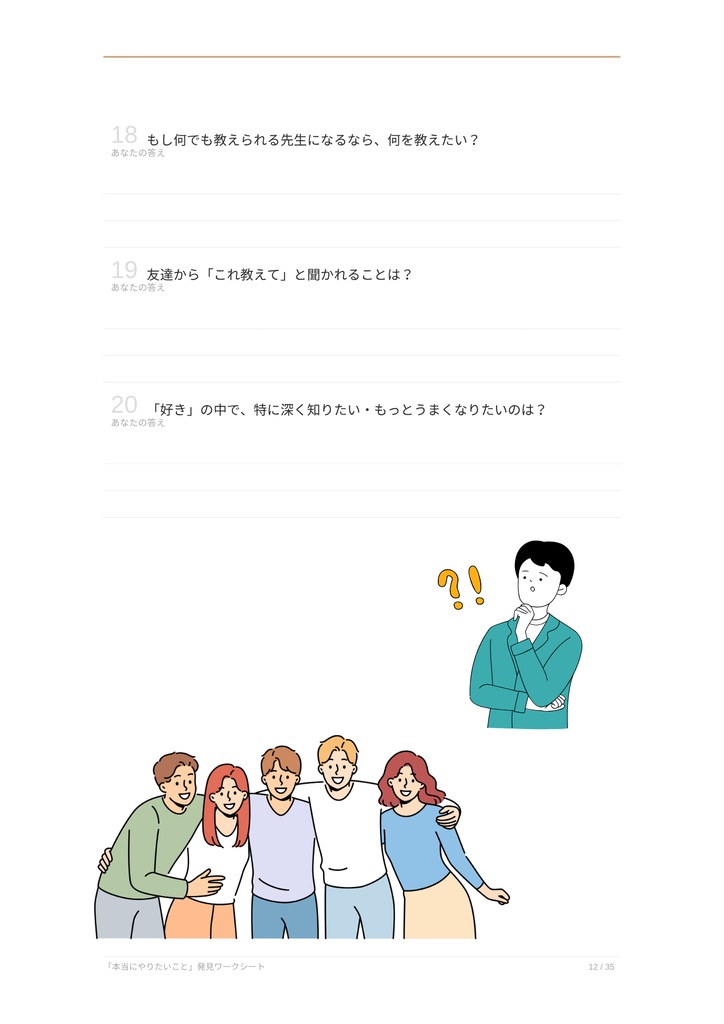 本当にやりたいこと発見ワークシート|35の質問で“好き・得意・未来”が見つかる自己分析ノート