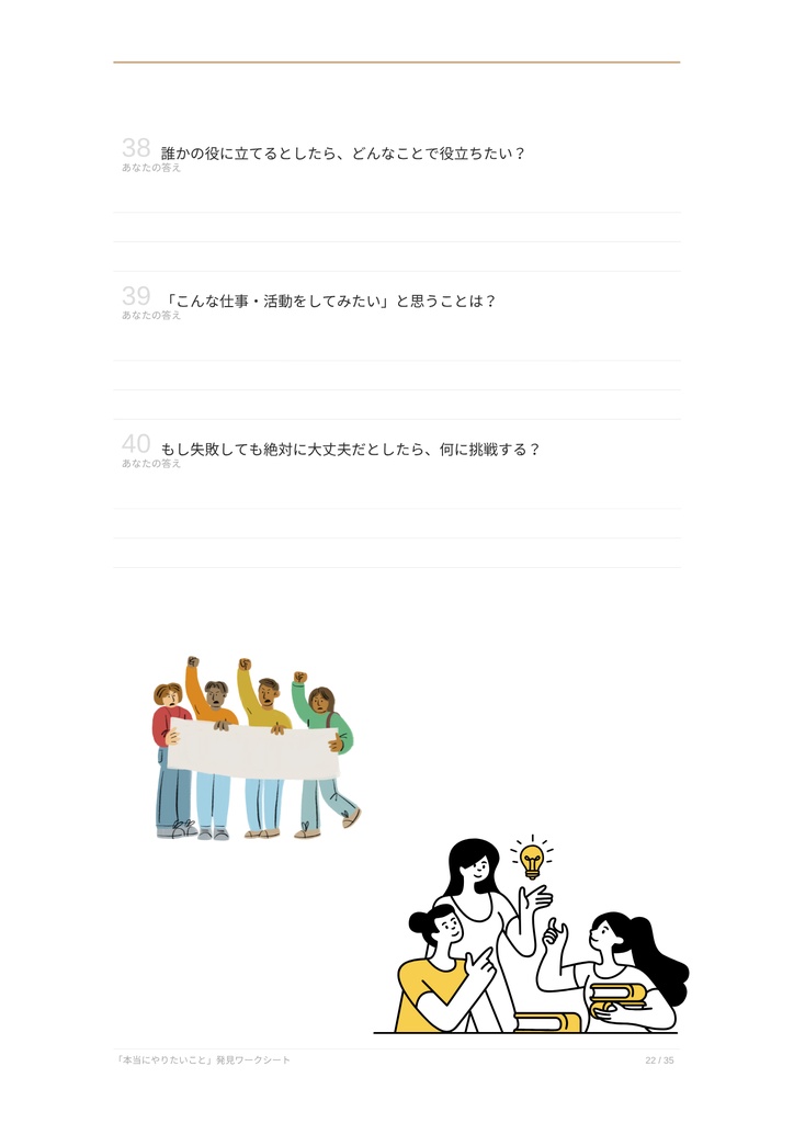 本当にやりたいこと発見ワークシート|35の質問で“好き・得意・未来”が見つかる自己分析ノート