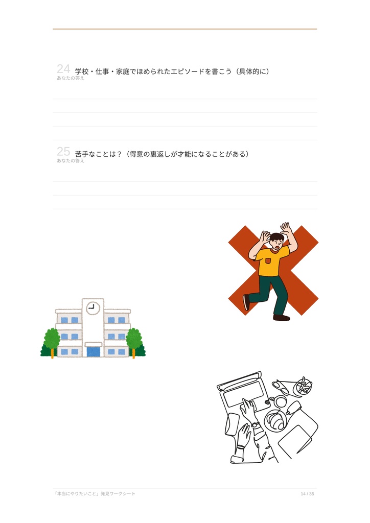 本当にやりたいこと発見ワークシート|35の質問で“好き・得意・未来”が見つかる自己分析ノート