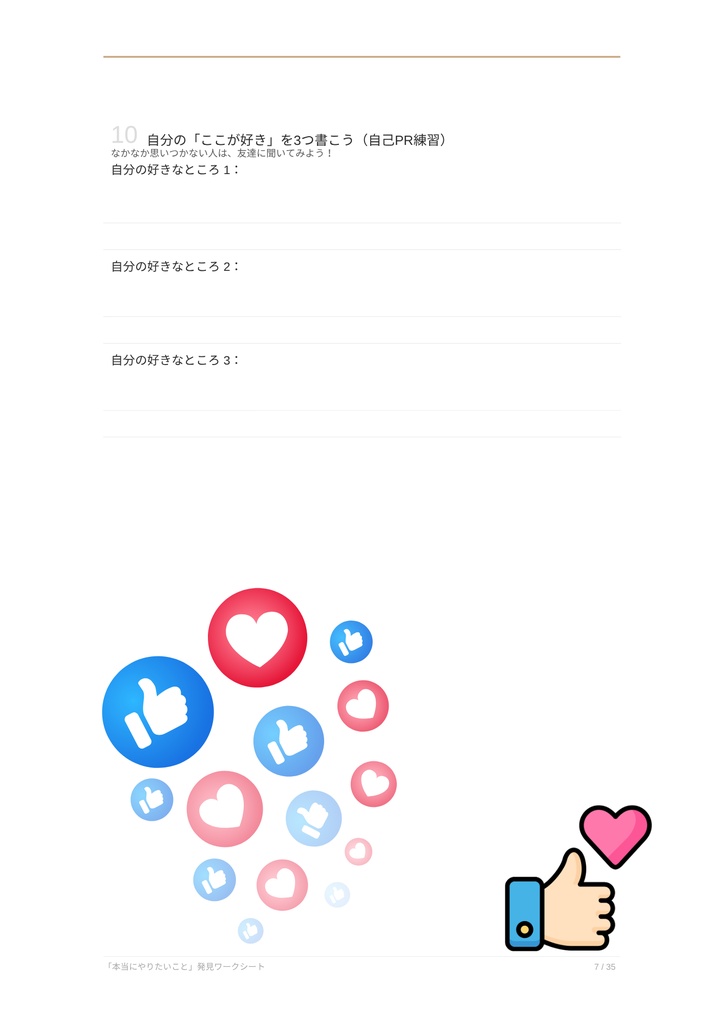 本当にやりたいこと発見ワークシート|35の質問で“好き・得意・未来”が見つかる自己分析ノート
