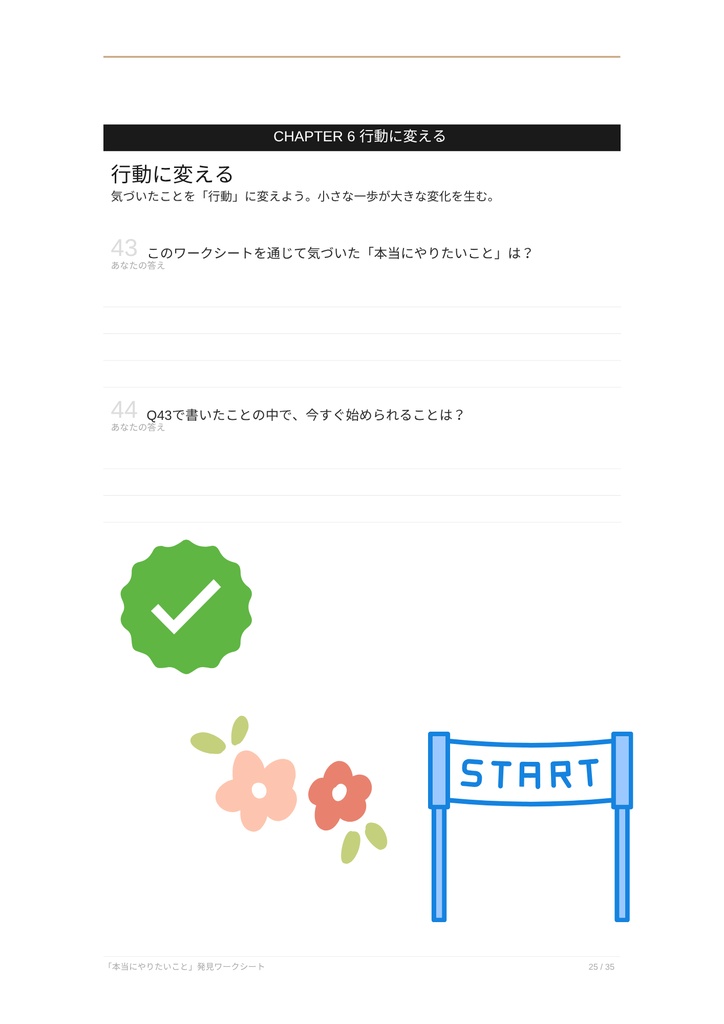 本当にやりたいこと発見ワークシート|35の質問で“好き・得意・未来”が見つかる自己分析ノート