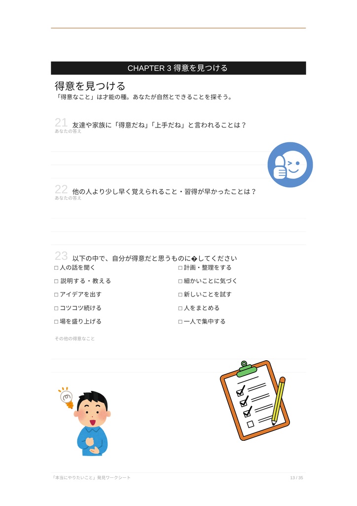 本当にやりたいこと発見ワークシート|35の質問で“好き・得意・未来”が見つかる自己分析ノート