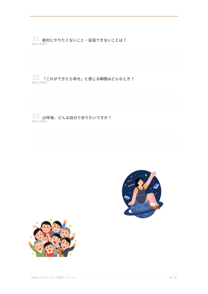本当にやりたいこと発見ワークシート|35の質問で“好き・得意・未来”が見つかる自己分析ノート