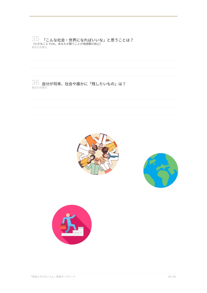 本当にやりたいこと発見ワークシート|35の質問で“好き・得意・未来”が見つかる自己分析ノート