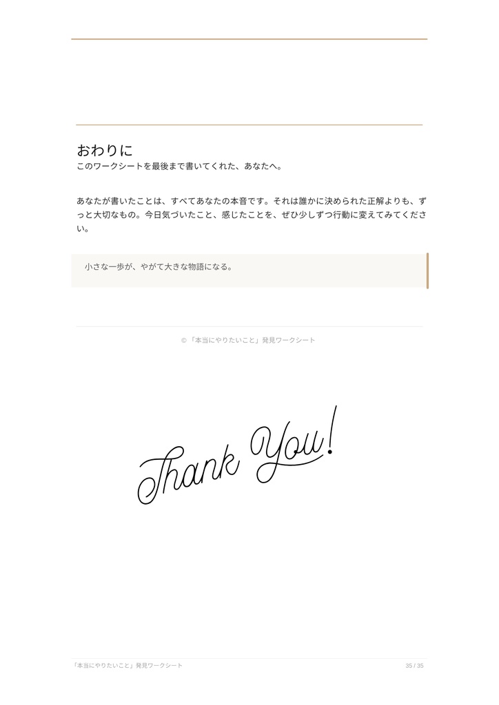 本当にやりたいこと発見ワークシート|35の質問で“好き・得意・未来”が見つかる自己分析ノート