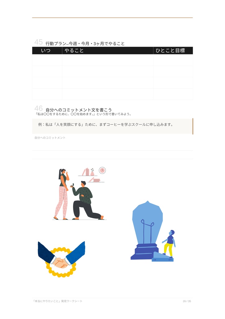 本当にやりたいこと発見ワークシート|35の質問で“好き・得意・未来”が見つかる自己分析ノート