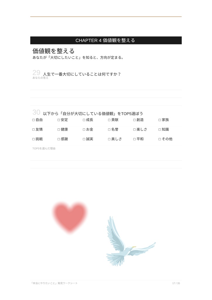 本当にやりたいこと発見ワークシート|35の質問で“好き・得意・未来”が見つかる自己分析ノート