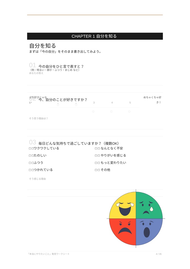 本当にやりたいこと発見ワークシート|35の質問で“好き・得意・未来”が見つかる自己分析ノート