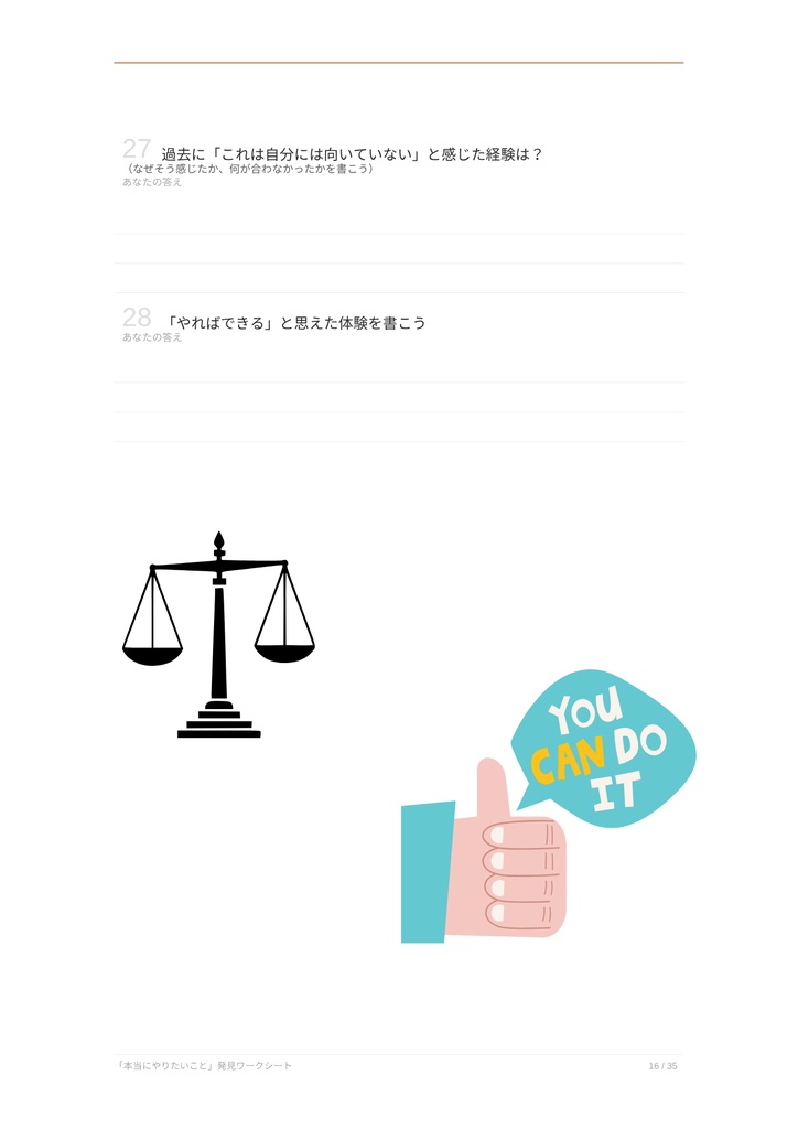 本当にやりたいこと発見ワークシート|35の質問で“好き・得意・未来”が見つかる自己分析ノート