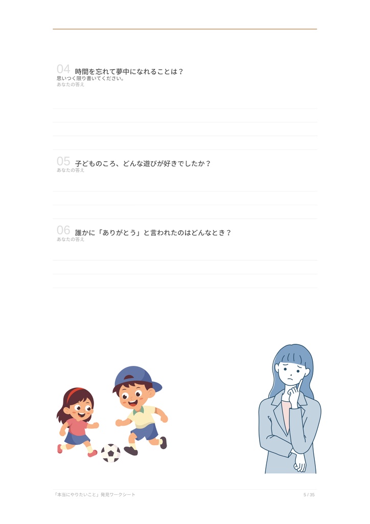 本当にやりたいこと発見ワークシート|35の質問で“好き・得意・未来”が見つかる自己分析ノート