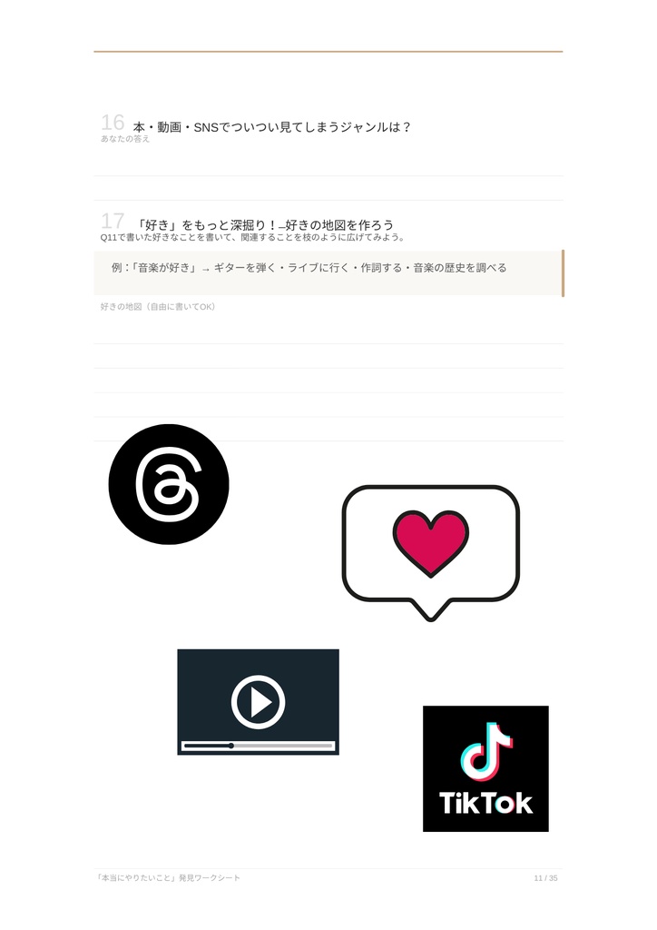 本当にやりたいこと発見ワークシート|35の質問で“好き・得意・未来”が見つかる自己分析ノート