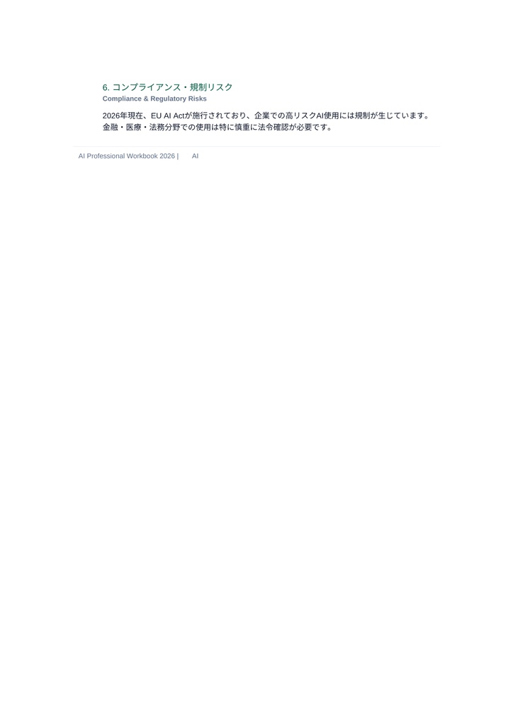 AIプロフェッショナル完全攻略ブック 2026