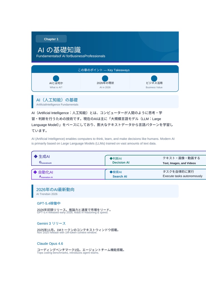 AIプロフェッショナル完全攻略ブック 2026