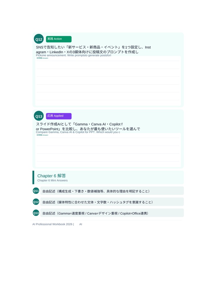 AIプロフェッショナル完全攻略ブック 2026