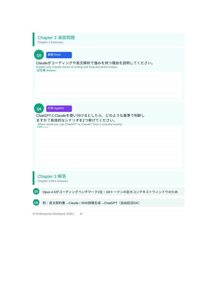 AIプロフェッショナル完全攻略ブック 2026