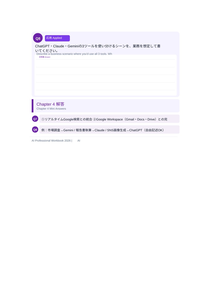 AIプロフェッショナル完全攻略ブック 2026
