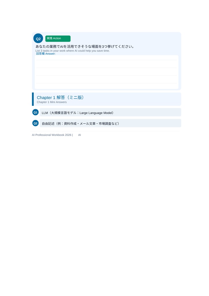 AIプロフェッショナル完全攻略ブック 2026