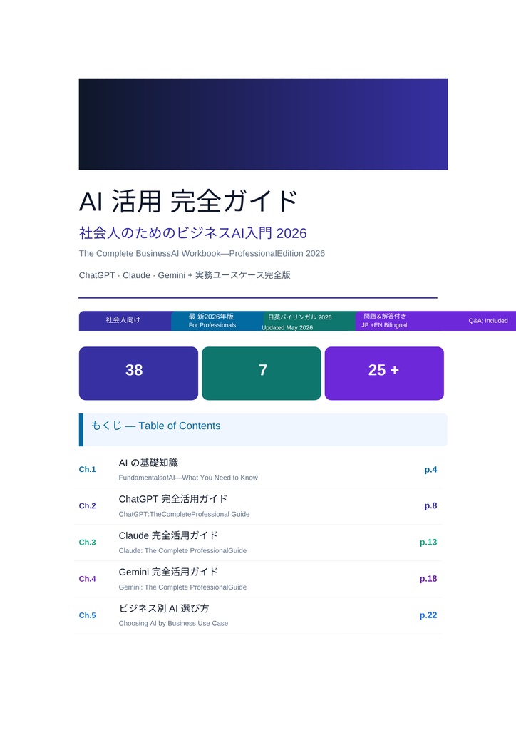 AIプロフェッショナル完全攻略ブック 2026