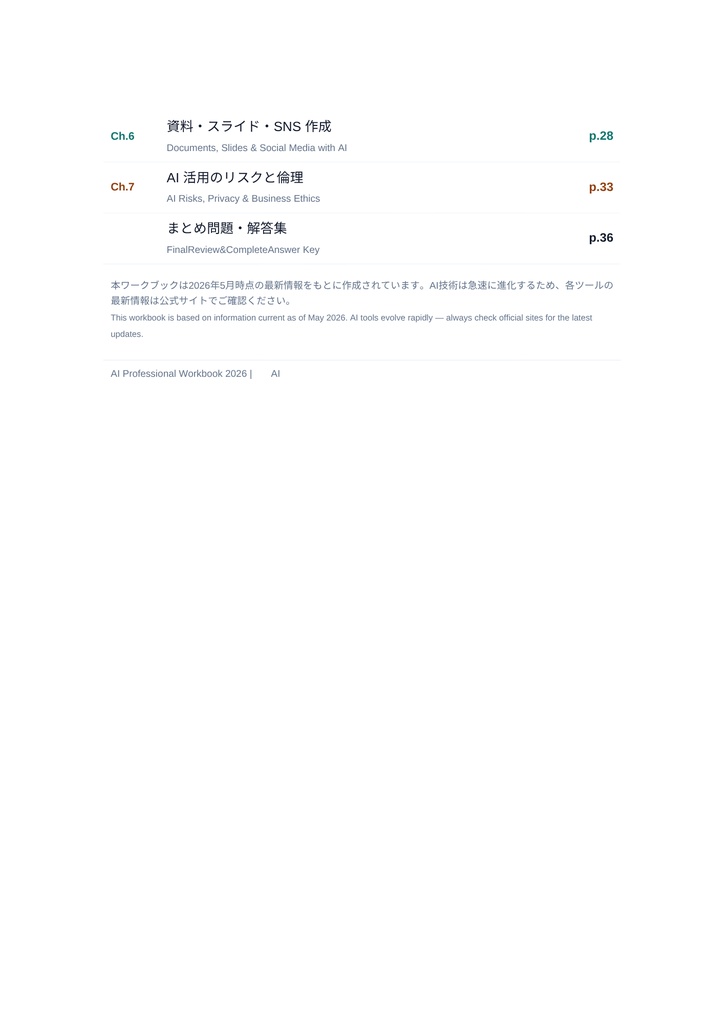 AIプロフェッショナル完全攻略ブック 2026