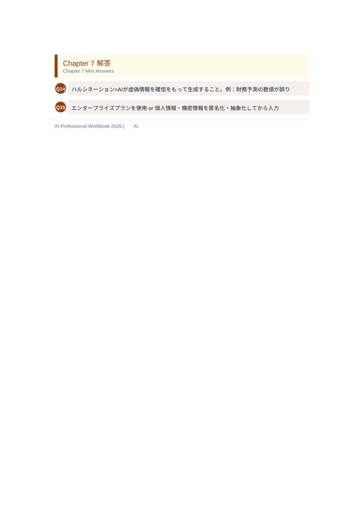 AIプロフェッショナル完全攻略ブック 2026