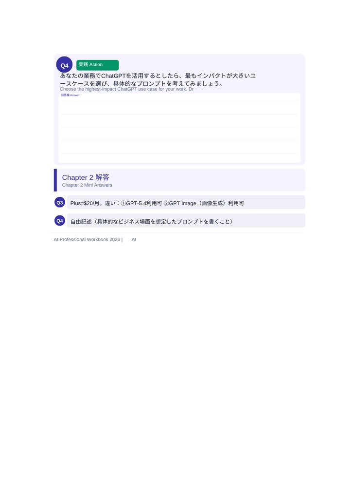 AIプロフェッショナル完全攻略ブック 2026