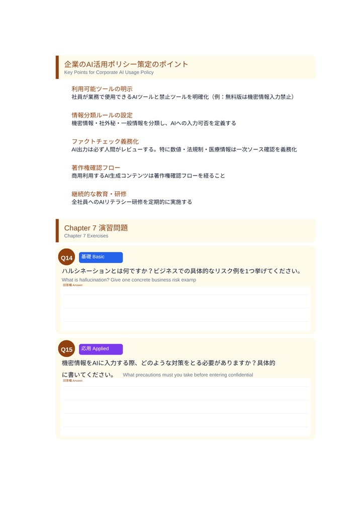 AIプロフェッショナル完全攻略ブック 2026