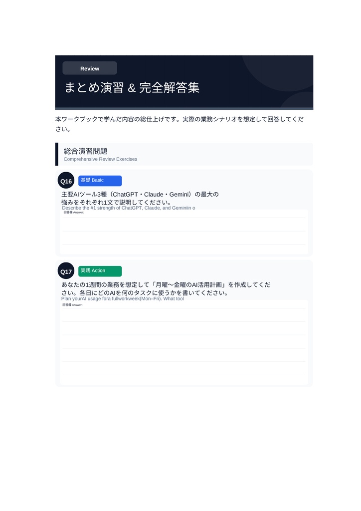 AIプロフェッショナル完全攻略ブック 2026