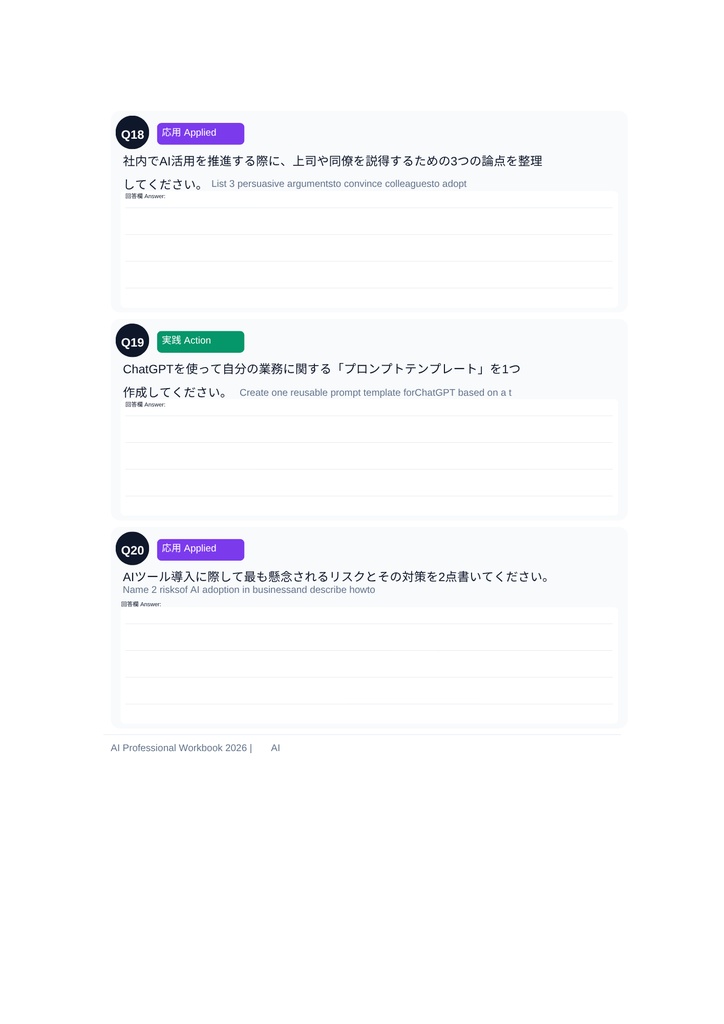 AIプロフェッショナル完全攻略ブック 2026