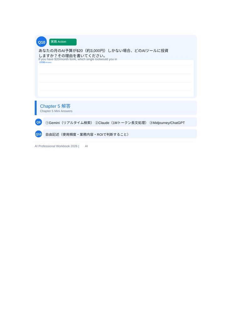 AIプロフェッショナル完全攻略ブック 2026