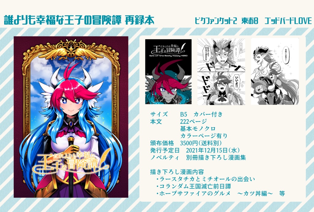 【予約】誰よりも幸福な王子の冒険譚 再録本【PFMoH】