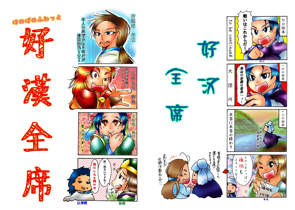 好漢