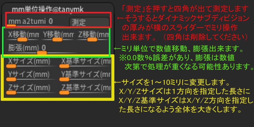 【Zbrush】mm(unit)単位操作プラグイン(V2.1)