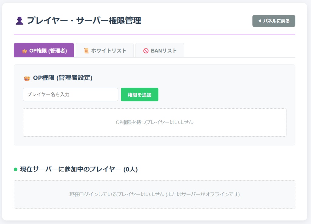 Minecraftサーバー Web管理ツール