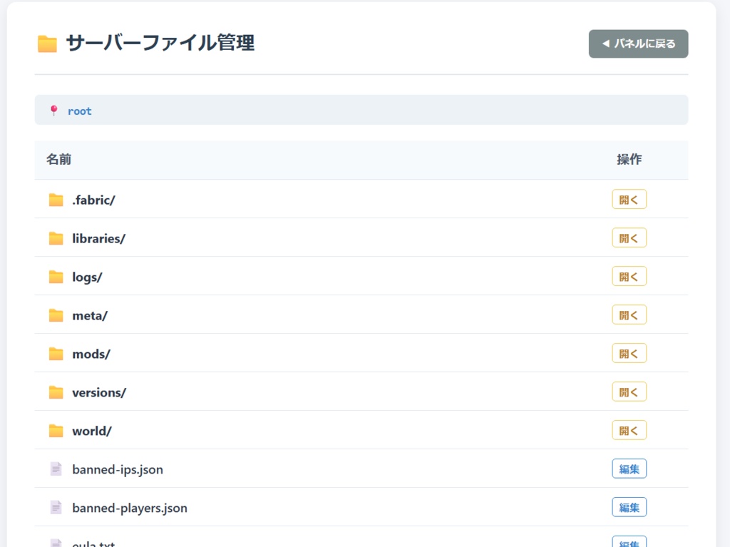 Minecraftサーバー Web管理ツール