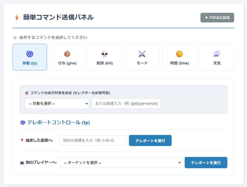 Minecraftサーバー Web管理ツール