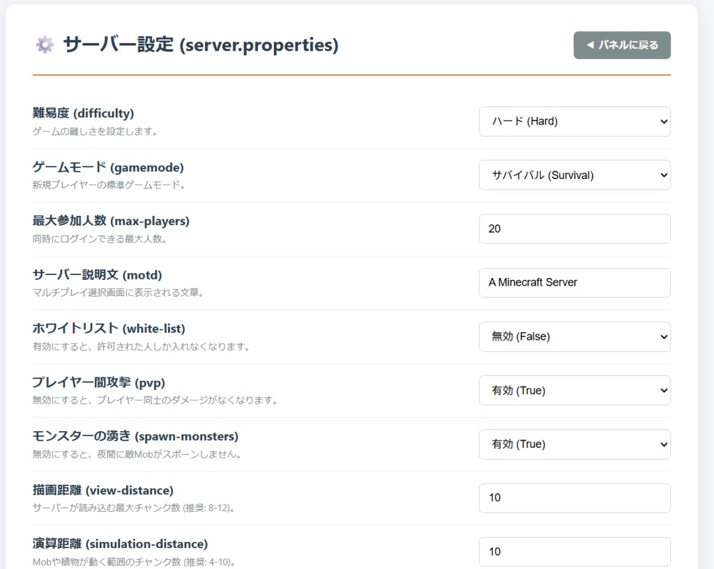 Minecraftサーバー Web管理ツール