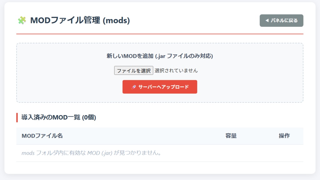 Minecraftサーバー Web管理ツール
