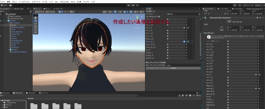 無料★ブレンドシェイプを新規で追加するやつ