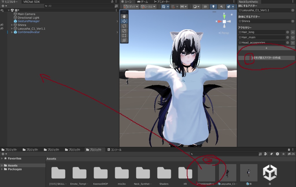 【簡単‼️】首すげ替えアバター作成ツール
