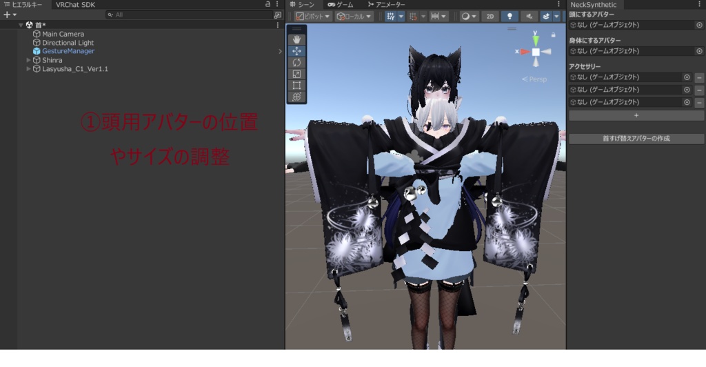 【簡単‼️】首すげ替えアバター作成ツール